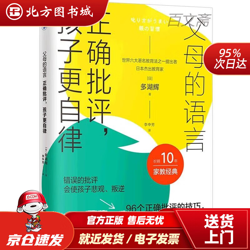 父母的语言:正确批评,孩子更自律(96个