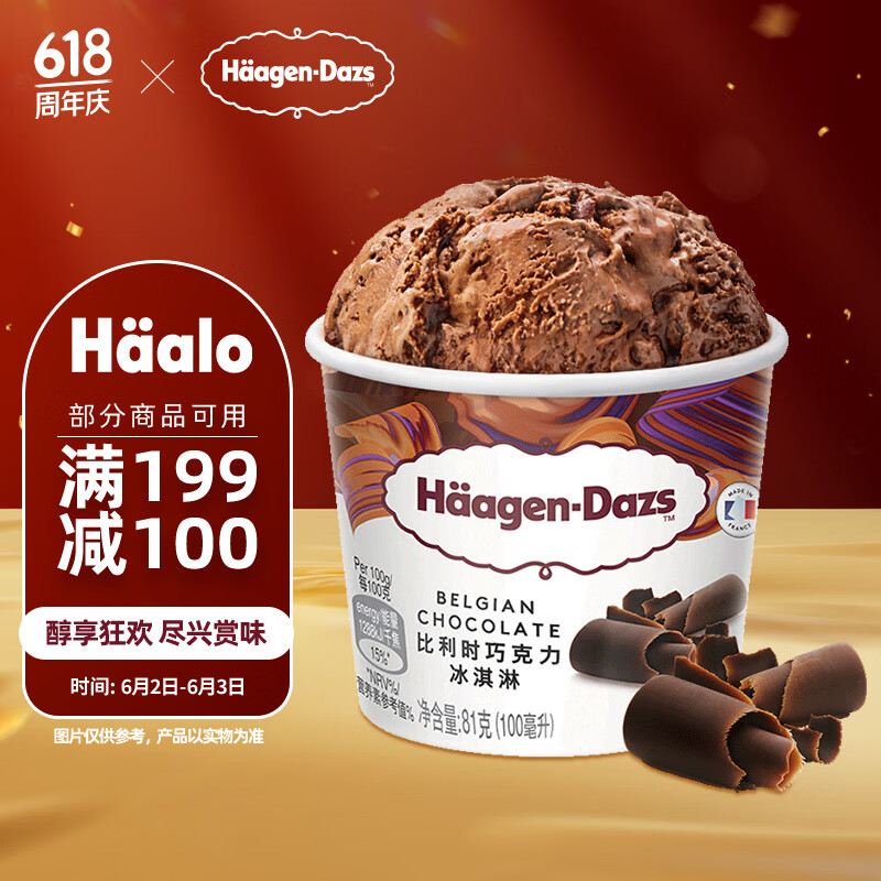 哈根达斯（Haagen-Dazs）经典比利时巧克力口味冰淇淋 100ml/杯