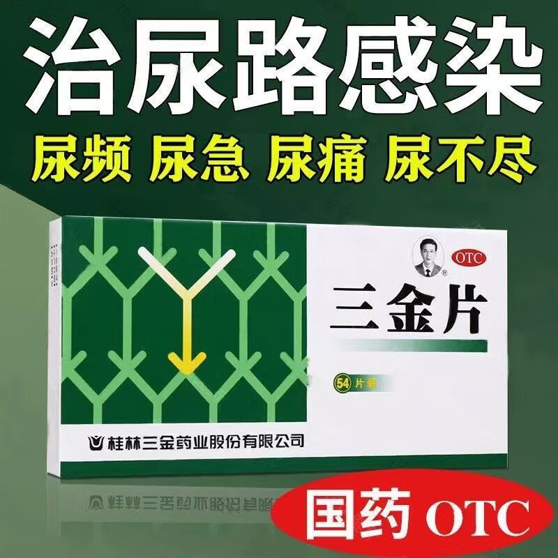 桂林妇科三金片 盐酸左氧氟沙星尿路感染胶囊消炎男女54片mt男女性