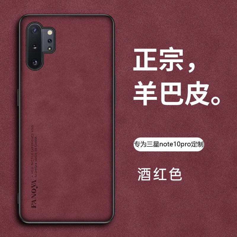 适用于三星note10手机壳三星note10+保护套新款羊巴皮Galaxy note10全包防摔Pr 酒红色 三星Galaxy Note10