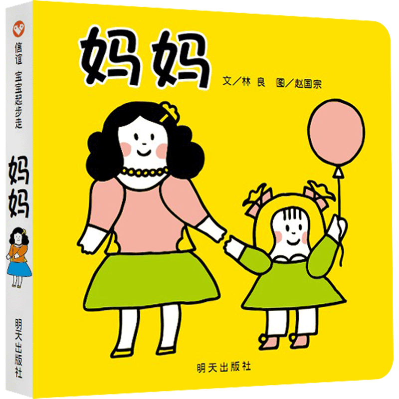 妈妈
