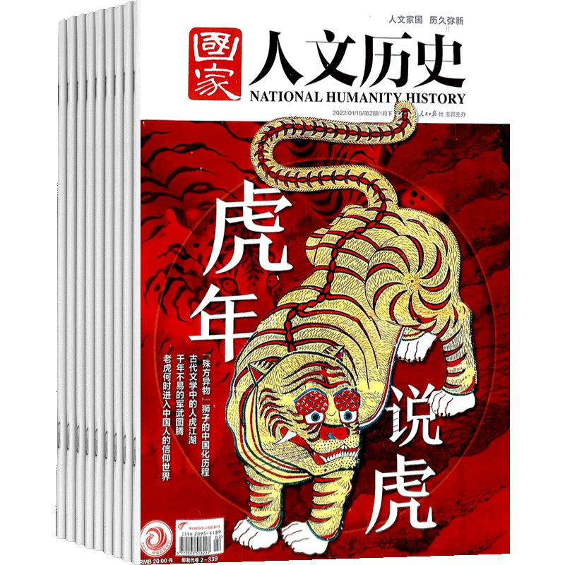 享受历史之旅:国家人文历史杂志购物攻略