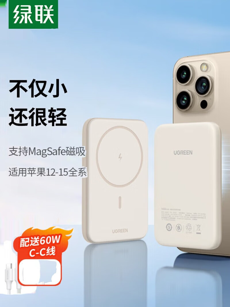 绿联（UGREEN） 25207磁吸无线充电移动电源5000毫安白色无线/充电宝硅胶材质 50