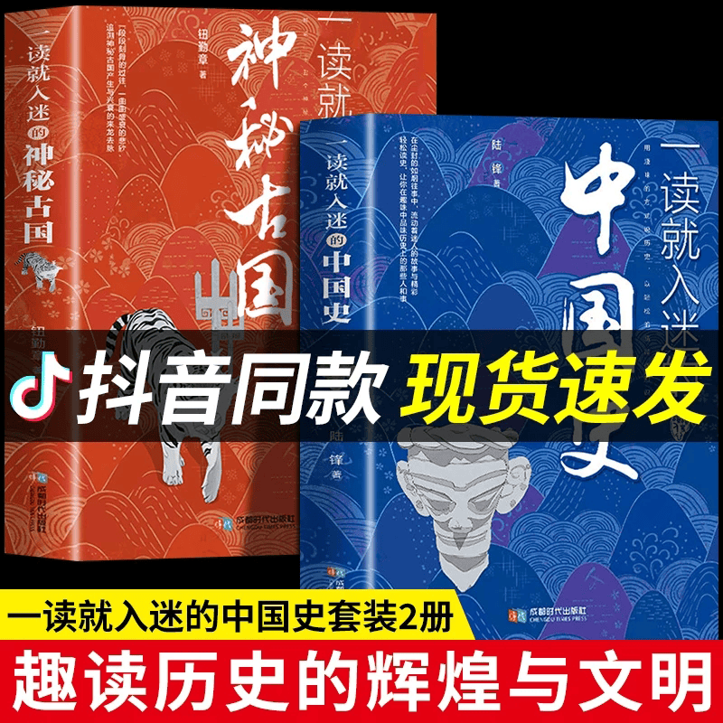 正版包邮 一读就入迷的神秘古国+一读就入迷的中国史 共2册 中国古代曾经产生与辉煌的这些古国历史和文化历史普及读物古代史书籍