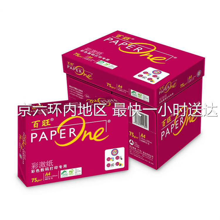 百旺亚太红75g85g100gA4A3高端彩激纸双面复印纸打印纸5包/箱 红百旺75克A45包箱