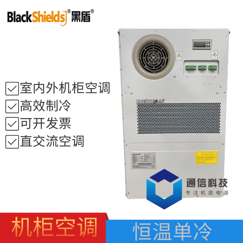 黑盾5g通信室外机柜空调 ac1500/2000户外一体化机柜单冷/冷暖 ac1500