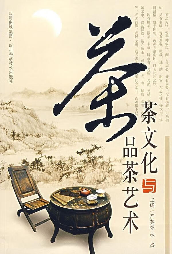 茶文化与品茶艺术