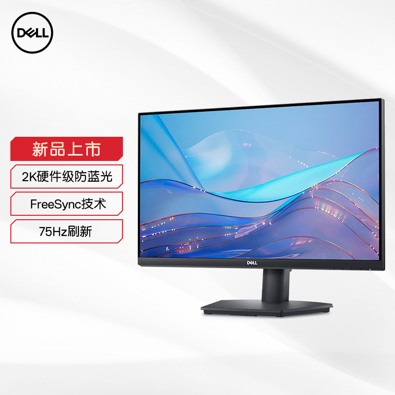 戴尔（DELL）2K 23.8英寸 IPS 防蓝光 显示屏 FreeSync技术 75Hz刷新 99%sRGB 电脑显示器 SE2423DS