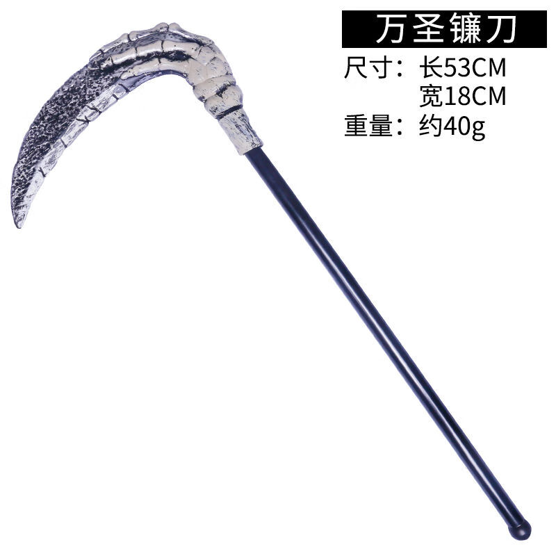 仿真兵器斧头三叉戟成人儿童塑料装饰恐怖角色道具 万圣仿真兵器-镰刀