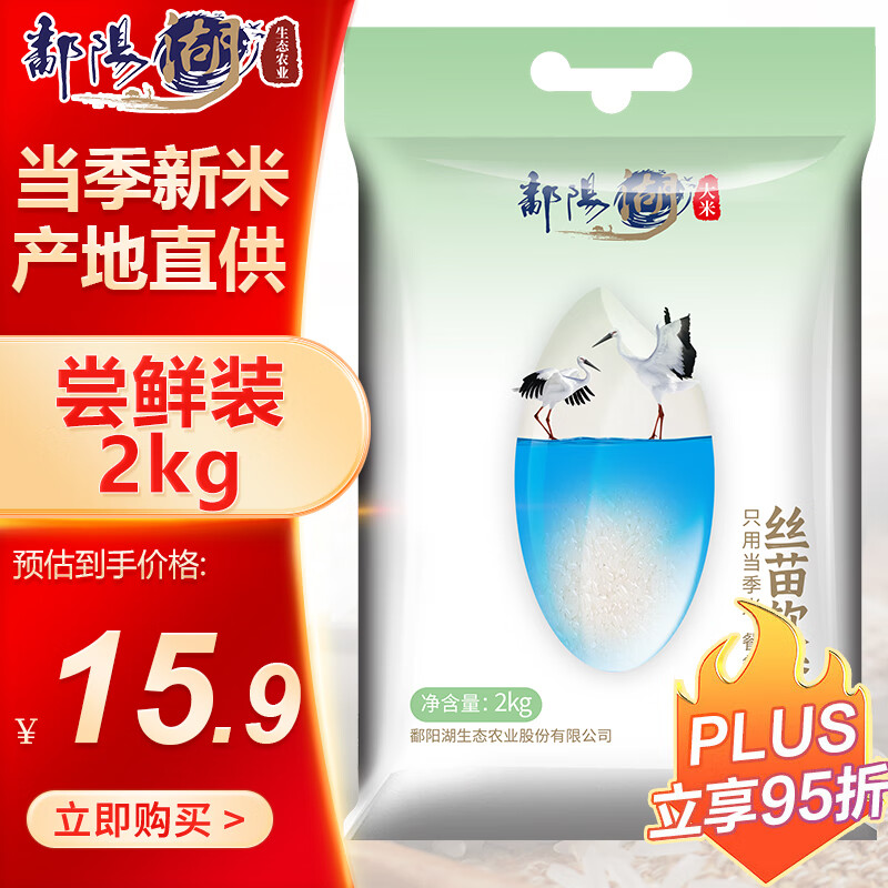 鄱阳湖丝苗软香大米2kg 南方长粒籼米新米4斤尝鲜装