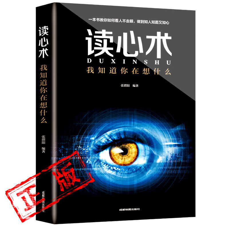 在想什么人际交往微表情微微表情职场教你读心术书籍书籍人际交往书籍