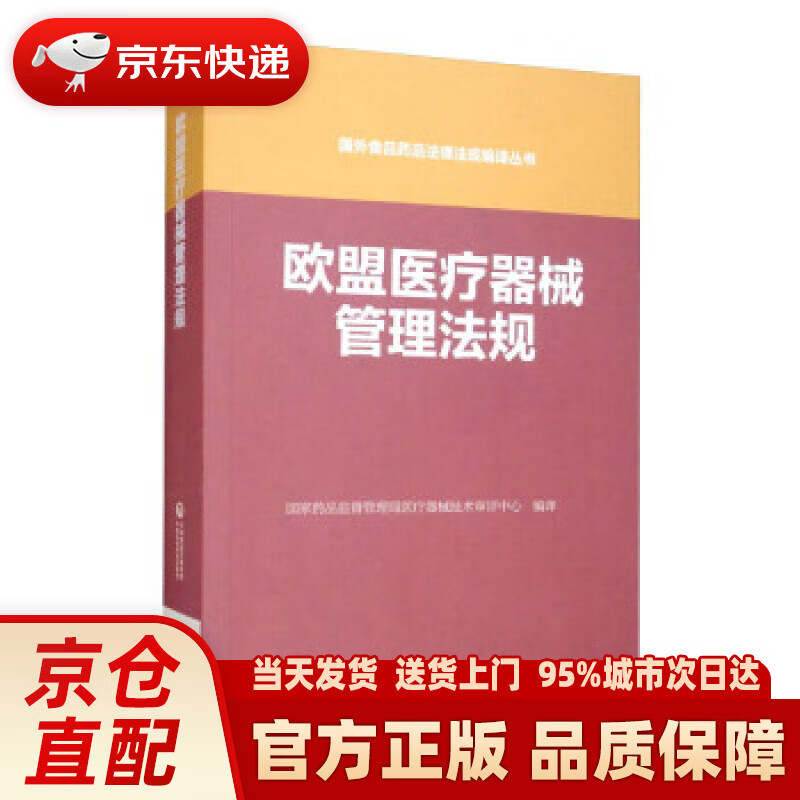 【新华】欧盟医疗器械管理法规国外食品药品