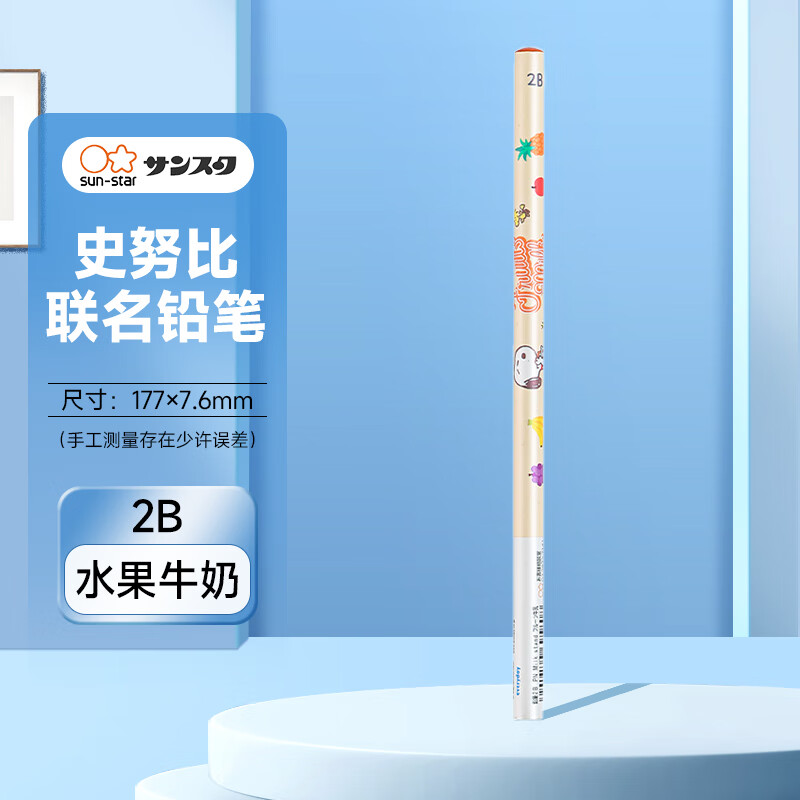 日本SUN-STAR太阳星史努比联名限定铅笔2B铅芯美术绘画素描用学生木制铅笔可爱文具