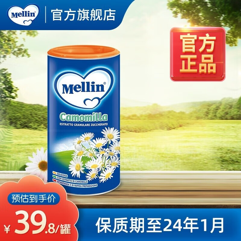美林（MELLIN）Mellin美林菊花晶 清清宝宝清热 儿童下火奶伴侣宝儿菊花精 菊花味200g属于什么档次？