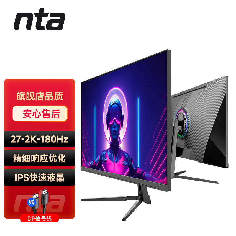 NTA 27英寸2k显示器180hz显示屏ips游戏主机液晶高清高效办公屏幕 N27QG1丨性能小钢炮