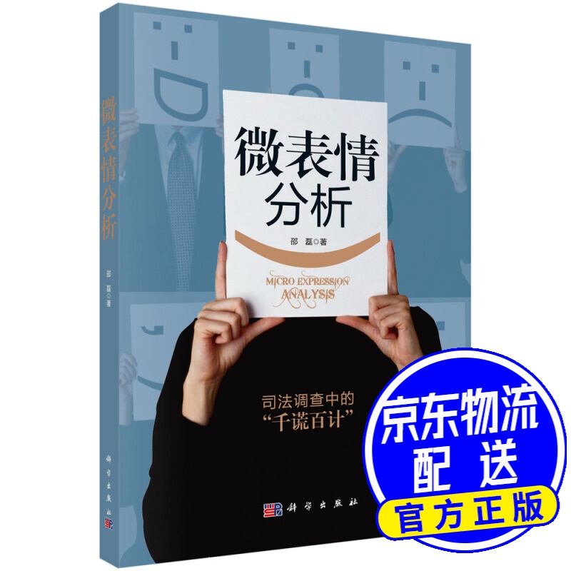 微表情分析