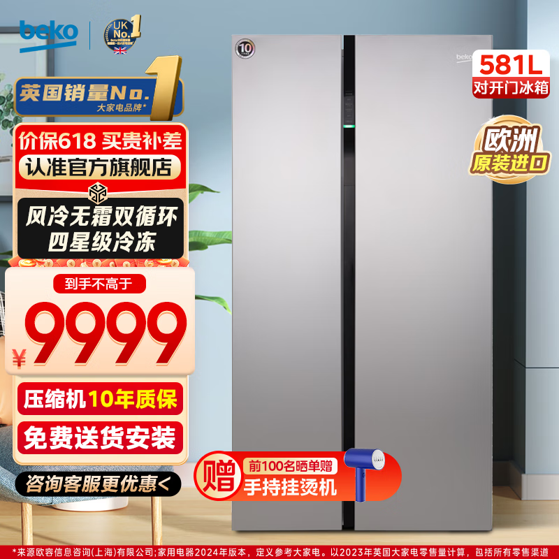 倍科（BEKO）581升对开门双开门冰箱家用二门大容量风冷无霜保鲜 蓝光恒蕴养鲜电冰箱 欧洲进口 GN163120IZIE