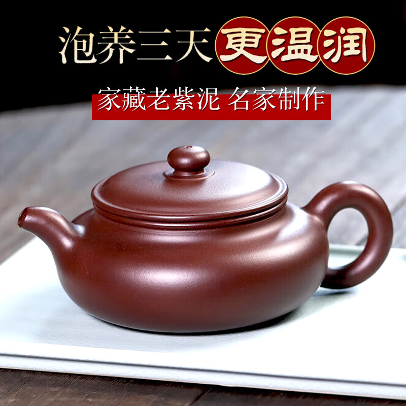 君礼轩 紫砂壶宜兴手工茶壶原矿紫朱泥功夫茶具扁腹壶250ml