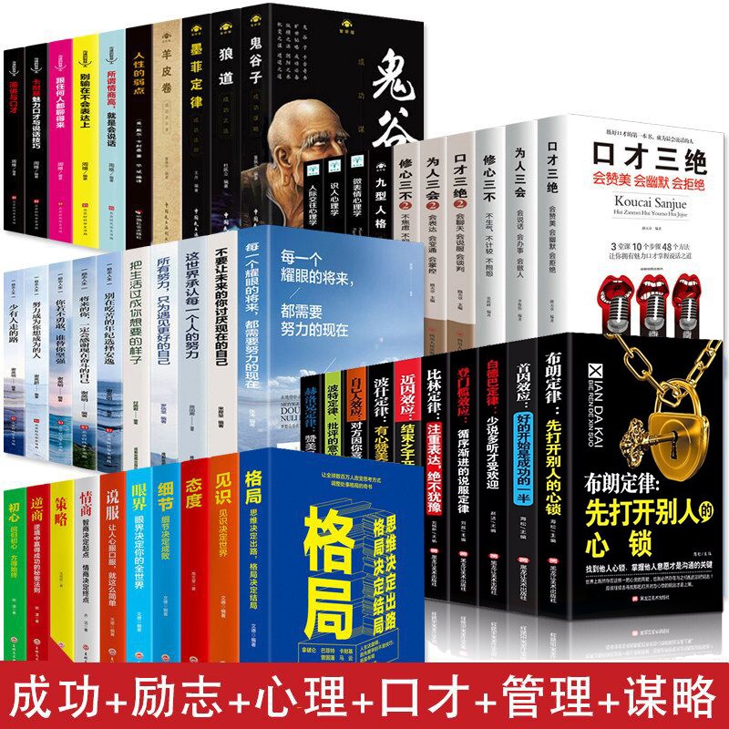 50册狼道 鬼谷子人性的弱点墨菲定律羊皮卷全集正版 竹子定律 口才心理学 管理格局 畅销书排行榜