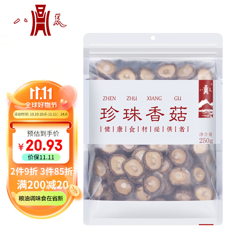 八荒 古田珍珠香菇250g 菇香浓郁人工挑选 火锅食材煲汤材料 怎么看?