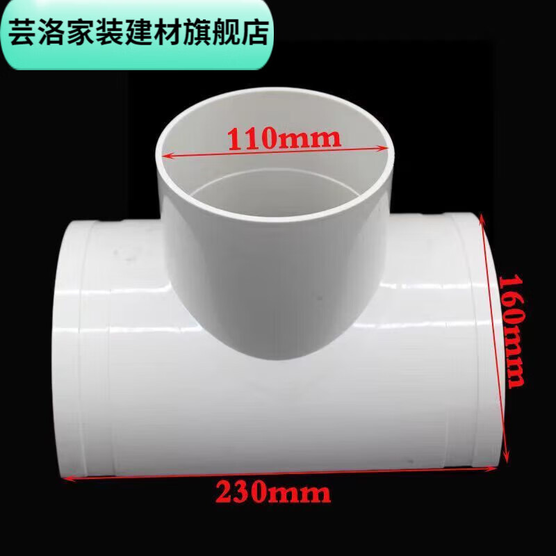 维诺亚pvc排水管补漏片开口三通斜三通75 110 160快速抢修马鞍三通