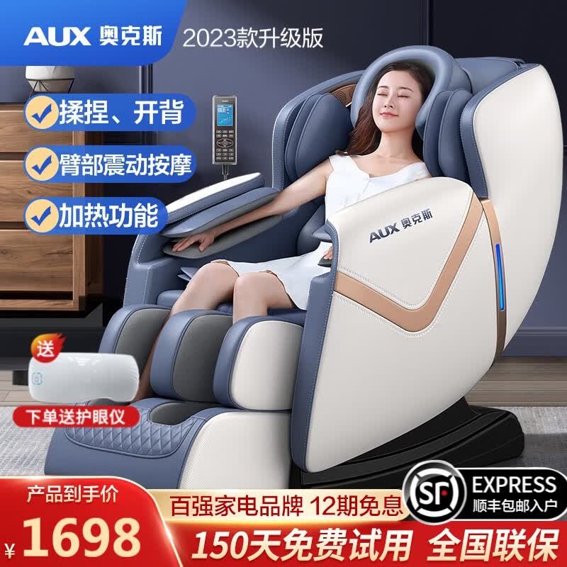 奥克斯（AUX） 按摩椅家用全身豪华零重力全自动多功能电动按摩沙发椅子智能太空舱父亲节礼物 【升级款】揉捏开背/仿真人按摩/震动/加热怎么样,好用不?