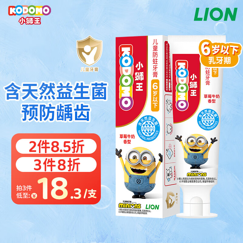 狮王（Lion）小狮王儿童益生菌牙膏1-3-6岁含氟防蛀婴儿宝宝护牙膏草莓牛奶50g