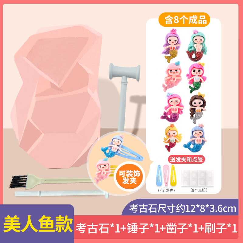 优猎考古挖掘玩具宝藏儿童宝石钻石美人鱼恐龙化石膏女孩寻宝盲盒矿石