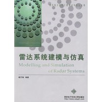 雷达系统建模与仿真 现代电子信息工程理论与技术丛书 杨万海著【放心选购】