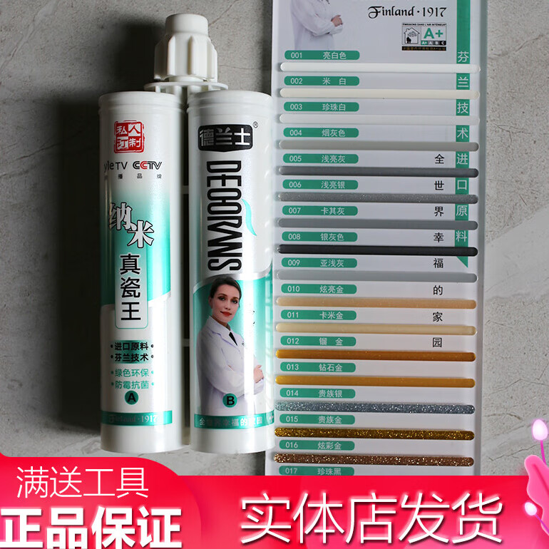 精选好货》定制德兰士美缝剂纳米真瓷王家用防水瓷砖填缝剂地砖墙砖