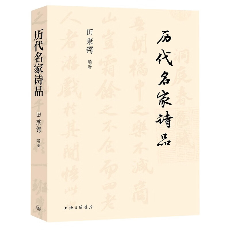 历代名家诗品