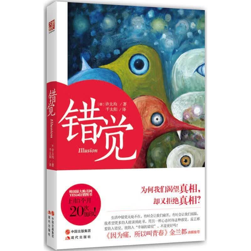 错觉【正版好书，下单速发】