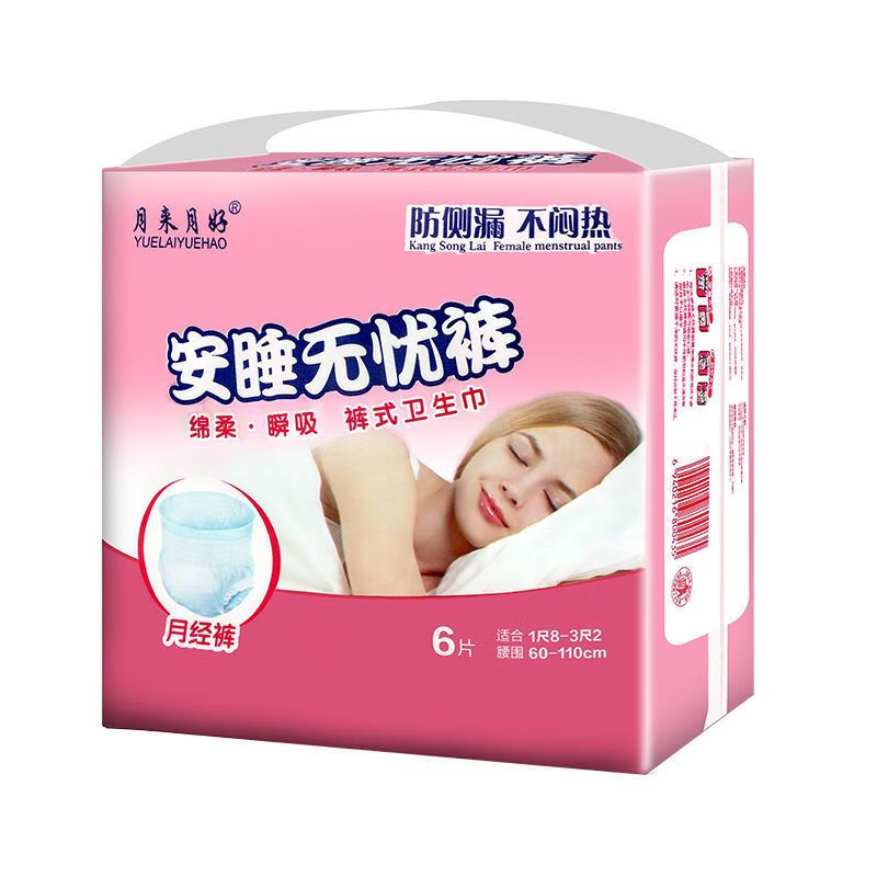 卫生裤女经期安睡裤夜用月经产妇裤型卫生巾姨妈巾裤一次性产妇卫 一