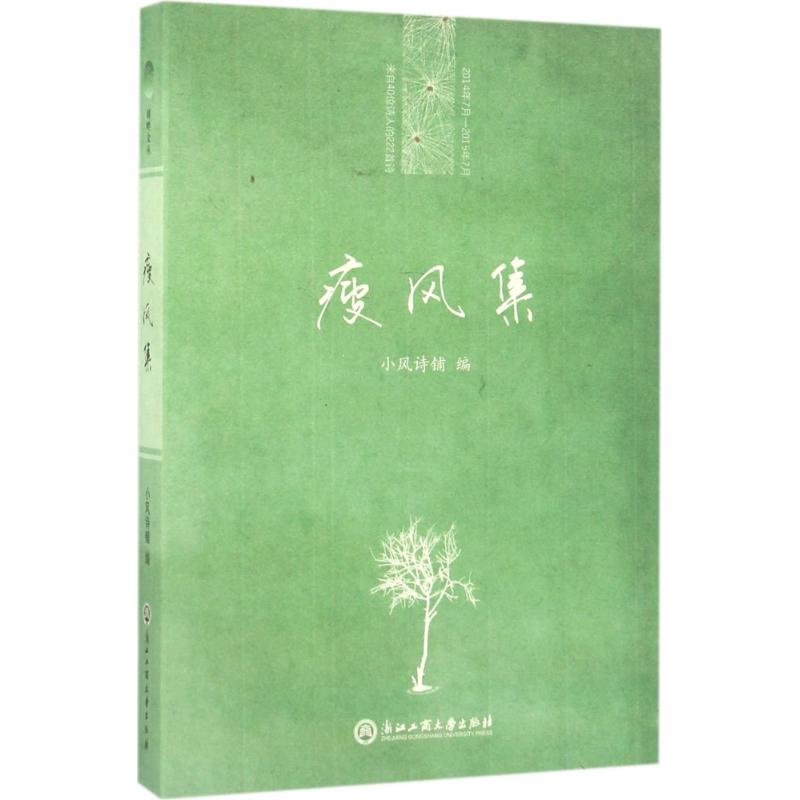 瘦风集【正版图书】