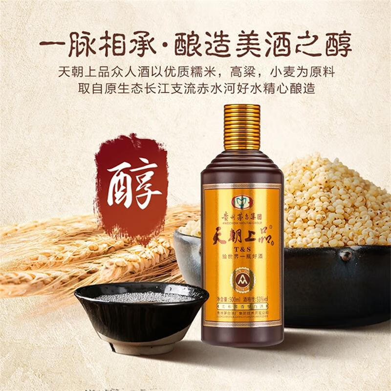 天朝上品众人酒贵人酒 老酒53度纯粮酿造 柔和酱香型白酒节日送礼宴请自饮 53%vol 500mL 2瓶 众人酒两瓶送礼袋