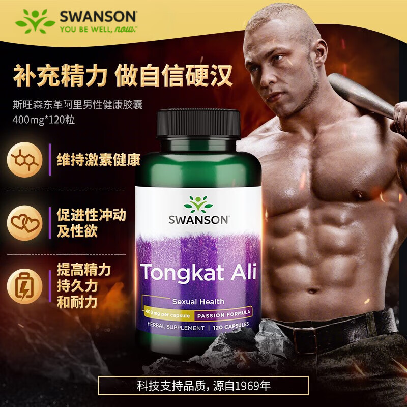 斯旺森（SWANSON）东革阿里胶囊 成人保健品促睾丸素雄性激素荷尔蒙 400mg*120粒
