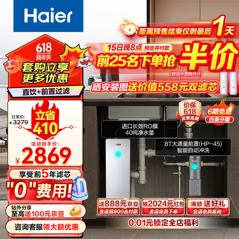 海尔（Haier）净水器清梦1000G鲜活水pro家用5年R