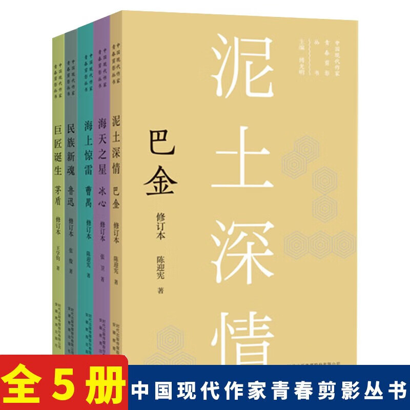 【册数自选】中国现代作家青春剪影丛书 海