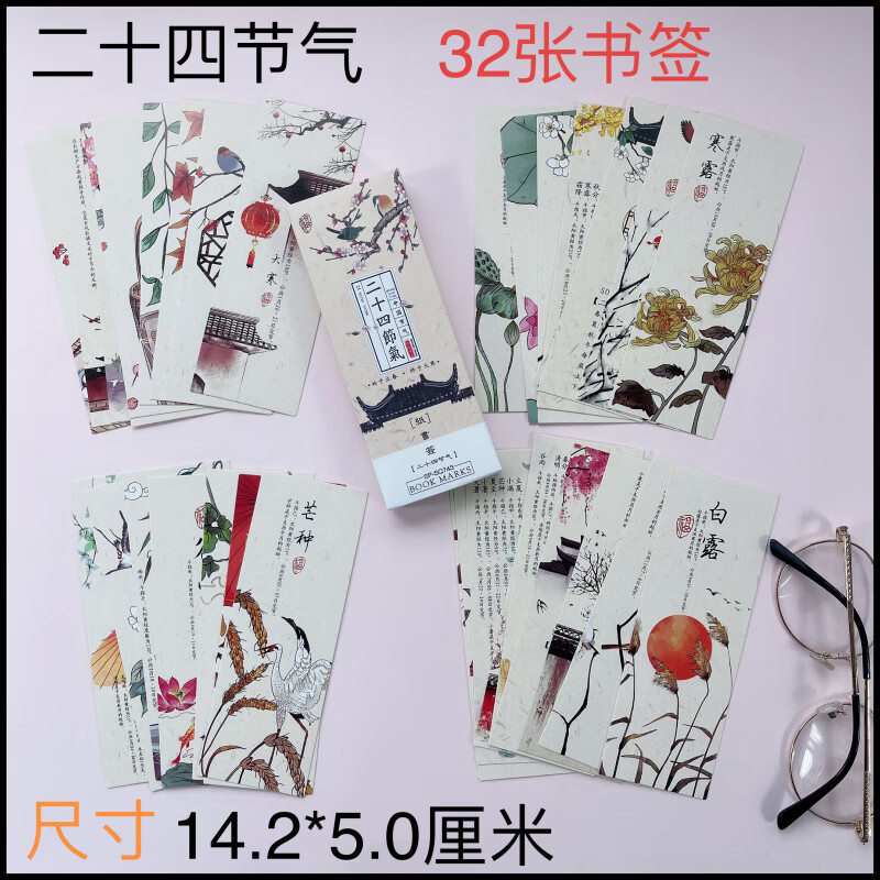 60款书签唯美古风二十四节气励志水墨古诗词手绘风景卡片奖励学生 32