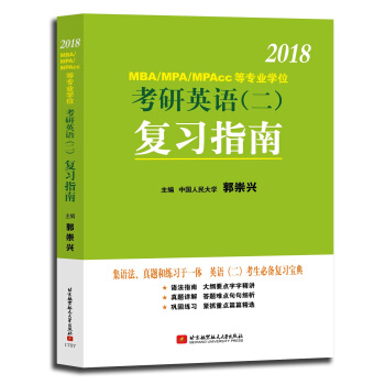 郭崇兴2018 MBA MPA MPAc