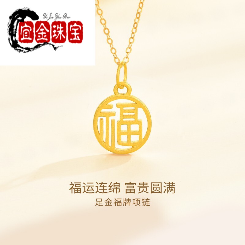 老凤凰同款福牌黄金项链女足金吊坠国潮福字圆牌黄金首饰送女友老婆