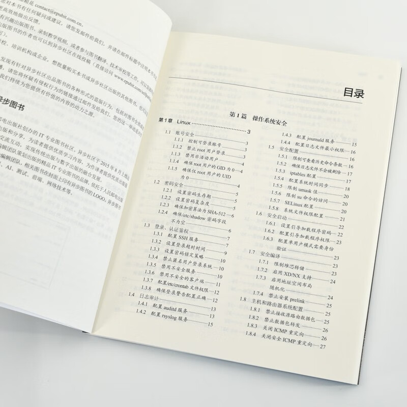 数字化系统安全加固技术（异步图书出品）详情图