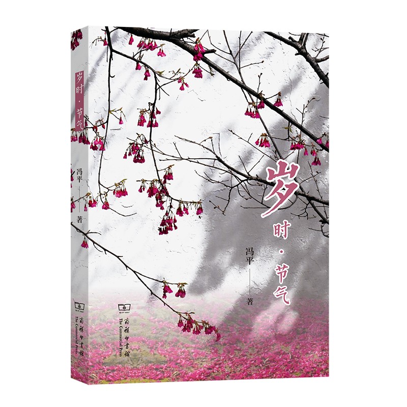 岁时·节气