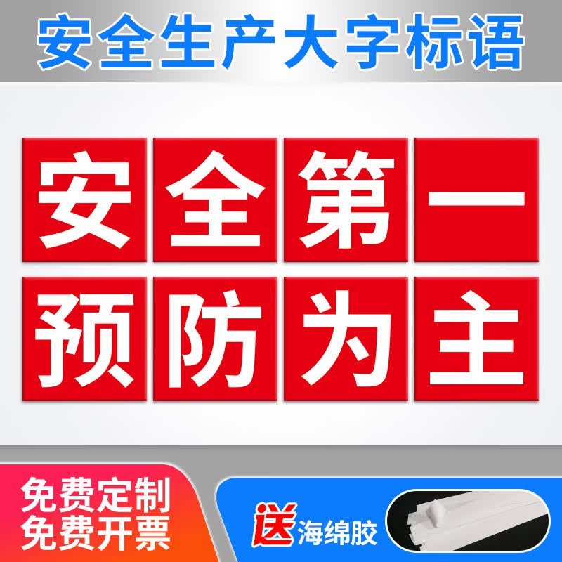 厂房板房宣传口号文字标语大号标 定制联系客服下单【8张字价格】p 30