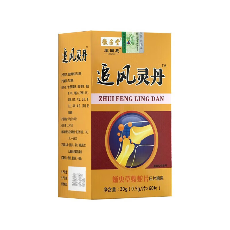 新升级追风灵丹蛹虫草蝮蛇片压片糖果 0.