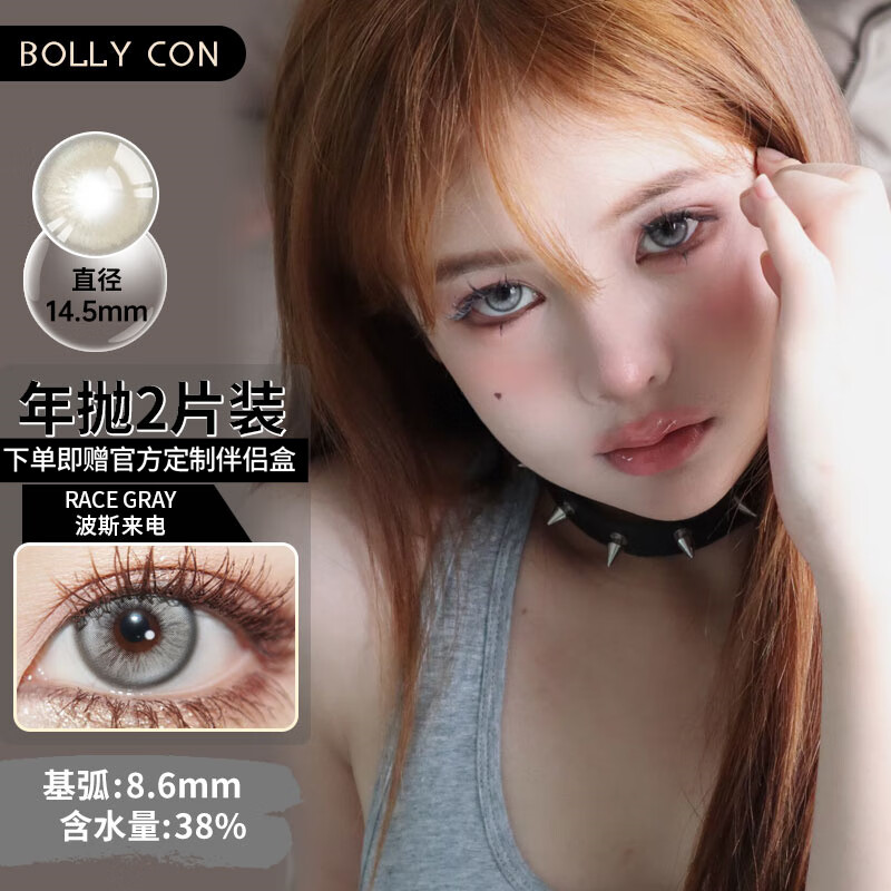 【顺丰速发】Bollycon韩国进口网红同款榛果芭比美瞳年抛2片装 大直径自然混血隐形眼镜 波斯来电 灰(2片装)14.5mm 0度