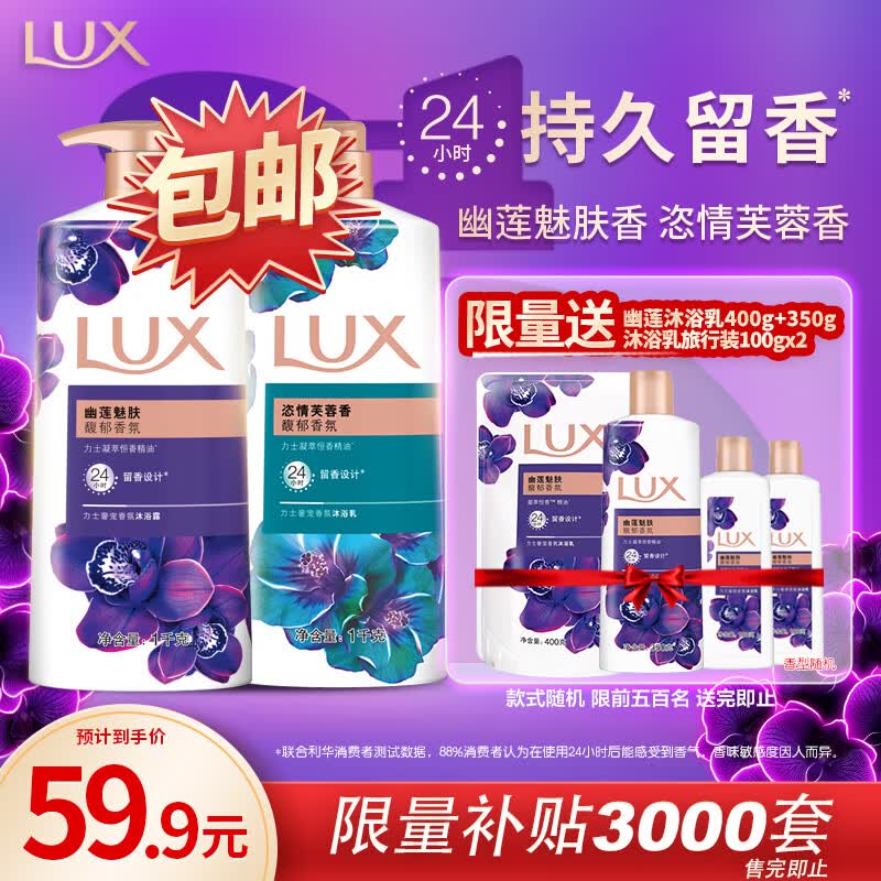力士（LUX）精油香氛沐浴露幽莲1kg+恣情1kg送幽莲350g+100g*2持久留香家庭装怎么样,好用不?