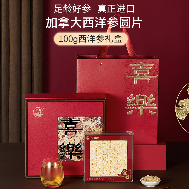 金日西洋参片切片100g营养补品加拿大进口原料送礼礼品礼盒 礼盒装