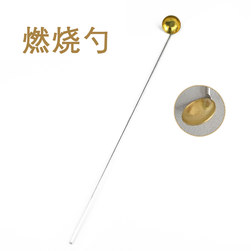 燃烧实验坚固耐用方便实用耐腐蚀强不易变形燃烧勺燃烧匙反应勺加热勺