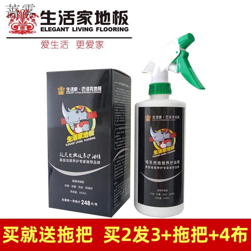 溥畔生活家地板專用保養(yǎng)精油巴洛克地板養(yǎng)護(hù)油精復(fù)合實(shí)木地板蠟 1瓶